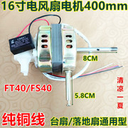适用美的电风扇电机FS40/8E1/FS40-8E2/12K1/12K2/10E落地扇马达