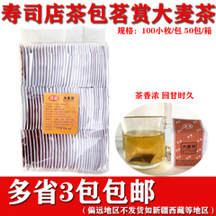 寿司料理茗赏小包玄米茶