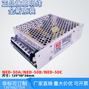 施恩明纬双组电压输出NED-50B/NED-50A/NED-50C自动设备开关电源