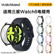 适用三星手表GalaxyWatch6保护套运动智能手表tpu保护壳屏幕保护防摔耐磨非配件40mm/44mm