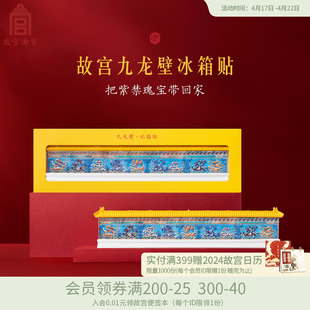 故宫九龙壁冰箱贴创意磁贴个性博物馆文创北京旅游纪念品礼物