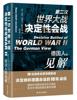 次世界大战决定会战德国人的见解thegermanview汉斯_阿道夫·雅各布森等9787516653883次世界大战战役史料军事书籍正版