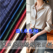 亮丝条纹醋酸面料进口丝绸布料裤子套装衬衣连衣裙吊服装掌柜