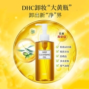 dhc卸妆油200ml敏感肌，油性肤质蝶翠诗，橄榄油乳化快