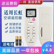 品诺适用长虹空调遥控器 KK10A KK10B KK10B-C1 KK22B-C1