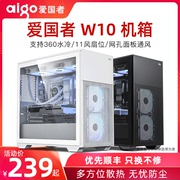 爱国者W10机箱电脑台式机matx白色侧透360水冷机箱电源套装高颜值