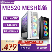 酷冷至尊MB520 MESH360水冷机箱钢化玻璃侧透E-ATX主板电竞台式机