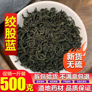 张家界七叶绞股蓝500g散装非特级新平利龙须绞股蓝非茶叶养生