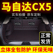 马自达cx5后备箱垫全包 cx 5专用尾箱垫汽车后背垫子后车厢垫装饰