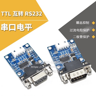 RS232转TTL模块 TTL互转RS232串口电平3.3V 5V 12V 24V供电XH2.54