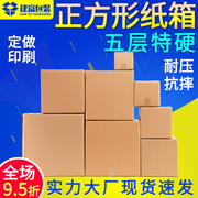 正方形三层五层出口纸箱特硬扁平包装纸盒纸，皮箱方形快递箱箱