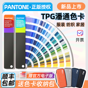 正版pantone潘通色卡，国际标准色卡tpg色卡tpx服装，家居用fhip110a