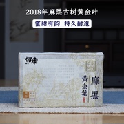 买2送1佰庸2018年头，春麻黑黄金叶200克砖茶易武古树纯料普洱生茶