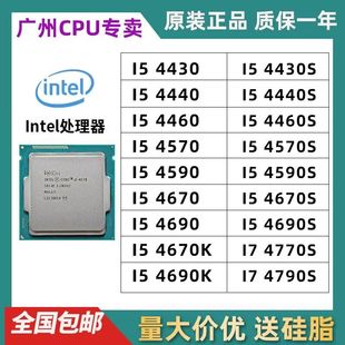 Intel/英特尔 i5 4460 4440 570T 4590 4670 4690 4770 4790 cpu