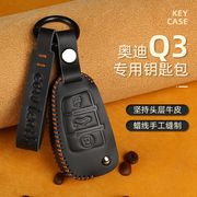 适用于奥迪Q3钥匙套复古高档个性牛皮奥迪q3专用真皮手工包壳男女