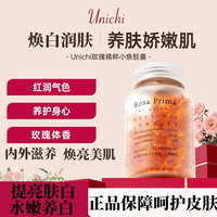 Unich玫瑰精油小鱼胶囊