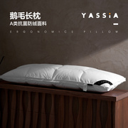 YASSIA羽绒枕鹅毛枕芯加长款全棉A类1.2m/1.5/1.8米双人情侣枕头