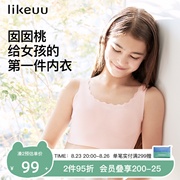 likeuu囡囡桃女童发育内衣，小学生中长款背心8-12岁一阶段少女文胸