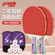 红双喜(dhs)二星级乒乓球拍直拍套装h2006对拍附球包+乒乓球