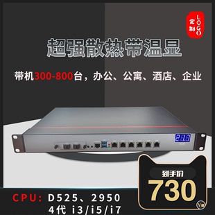 维盟d525i3i5i71037u6口软路由整机千兆卡，ros海蜘蛛爱快路由器