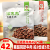 四川洪雅江志忠牛肉45g*5袋成都特色五香麻辣牛肉干小吃零食即食