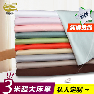 3米纯棉贡缎睡单裸睡超大床单，60s全棉褥单，被单双人床上用品可定制