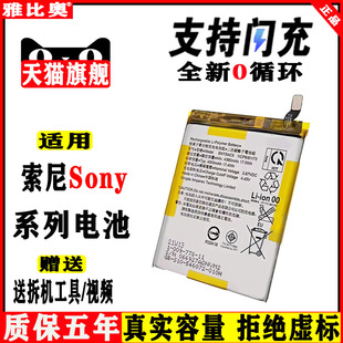 适用索尼Z5电池z2 z3 z4 mini sony手机L39h更换z3+ c3 xp m5Z1S大XL39H电板