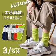 纯色日系粗线长袜子余文乐同款男女秋冬季中筒袜潮纯棉堆堆袜长筒