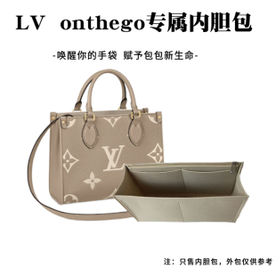 适用LV onthego内胆包内衬整理包妈咪购物袋包中包托特包内衬