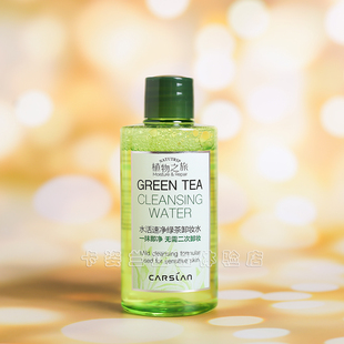 卡姿兰植物之旅绿茶，卸妆水脸部温和深层清洁无刺激眼唇卸妆液