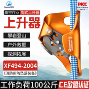 坎乐胸式上升器登山攀岩高空作业装备胸前保护自锁器腹式前上升器