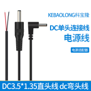 DC3.5*1.35直头线 dc弯头线 直角公头单头线 dc35135电源线