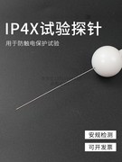 ip4x外壳防护等级试验指ip40直径1mmip40(不带推力)