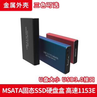 msata固态移动硬盘盒，msata转usb3.0外接电脑硬盘盒，外置读写type-c