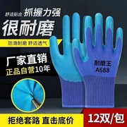 a688耐磨王压纹(王压纹)手套，防滑透气工地防护干活橡胶皮劳保手套