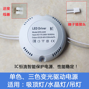 led吸顶灯驱动电源，12w24w36w贴片灯条吊灯，镇流器水晶灯恒流变压器