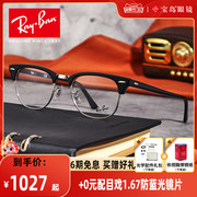 雷朋光学眼镜架男女款舒适复古可配近视镜框男可配度数0RX5154
