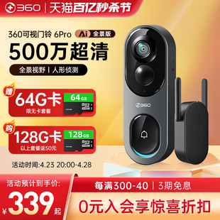 360可视门铃5pro智能监控家用防盗门镜，手机远程电子，猫眼摄像头2k