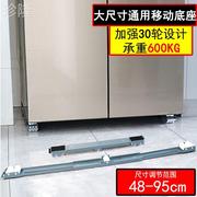 单双开门大冰箱洗衣机通用可移动超低滑轮3.6cm推拉底座加长垫高