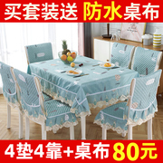 桌布餐桌椅子套罩长方形，家用布艺简约茶几，欧式椅套餐椅垫一体套装