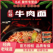 思圆红烧牛肉方便面香辣牛肉整箱桶装宿舍夜宵速食即食组合装泡面