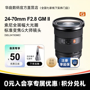 授权索尼FE 24-70mmF2.8GM二代(SEL2470GM2II)G大师镜头