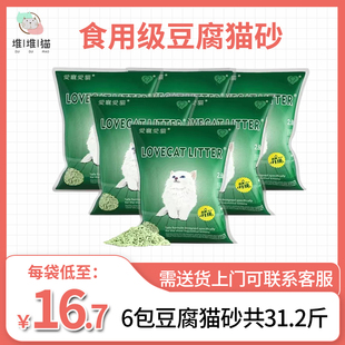 love爱宠爱猫cat绿茶味猫砂豆腐猫砂 6L包猫沙无尘砂除臭猫咪用品