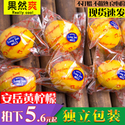 四川安岳黄柠檬(黄柠檬)新鲜5斤一级果，皮薄多汁柃檬香水整箱5当季