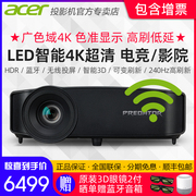 Acer宏碁掠夺者GD711色准4K超清LED无线智能家用游戏影院3D投影仪