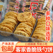广东河源传统小吃铁勺饼325g客家零食香脆黄豆花生芝麻豆巴子特产
