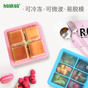 haakaa宝宝辅食盒婴儿冷冻储存盒保鲜冰格硅胶辅食格儿童分格餐具