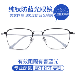 超轻纯钛近视眼镜男潮有度数大脸镜框变色平光眼睛，防蓝光辐射眼镜