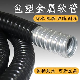 包塑金属软管波纹管蛇皮管电线，套管穿线管电缆，电线绝缘阻燃耐高温