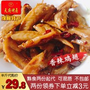 绵阳天府烤卤 鸭翅鸭掌鸡翅250g 四川特产美食小吃零食 熟食